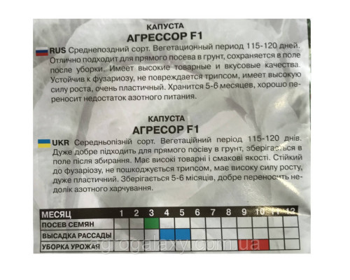 Семена капусты Агрессор F1 5 г