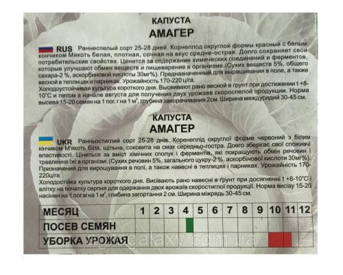 Семена капусты Амагер 5 г