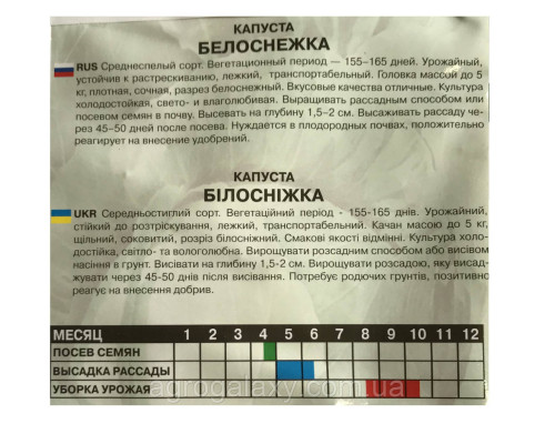 Семена капусты Белоснежка 5 г