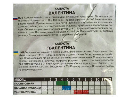 Семена капусты Валентина 5 г