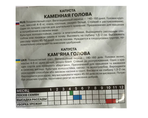 Семена капусты Каменная голова 5 г