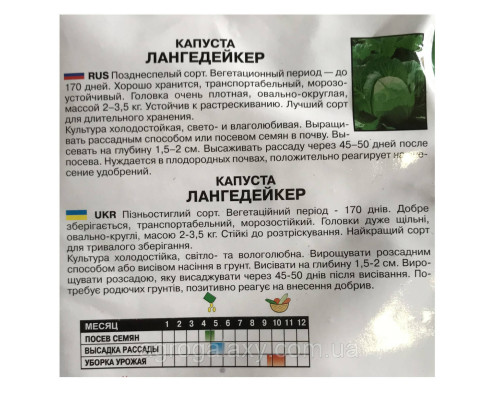 Семена капусты Лангедейкер 5 г