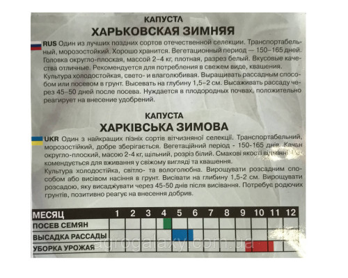 Семена капусты Харьковская зимняя 5 г