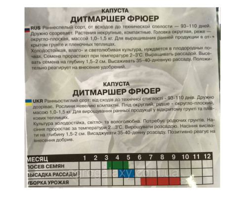 Семена капусты Дитмаршер Фрюер 5 г