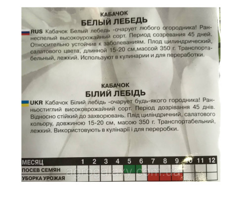Семена кабачка Белый лебедь 20 г