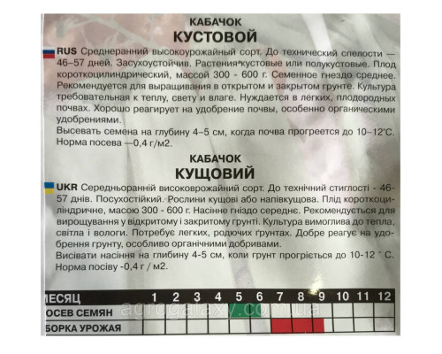 Семена кабачка Кустовой 20 г