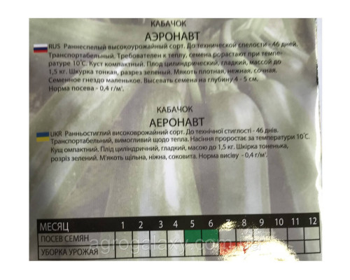 Семена кабачка Аэронавт 20 г