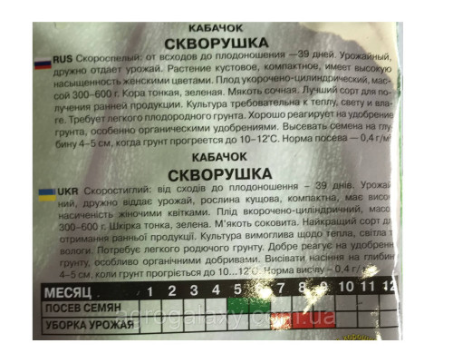 Семена кабачка Скворушка 20 г