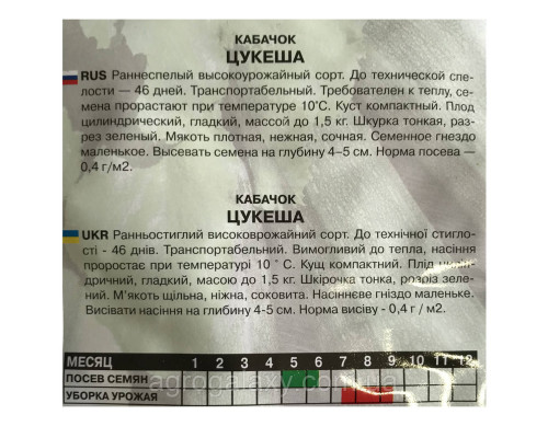 Семена кабачка Цукеша 20 г