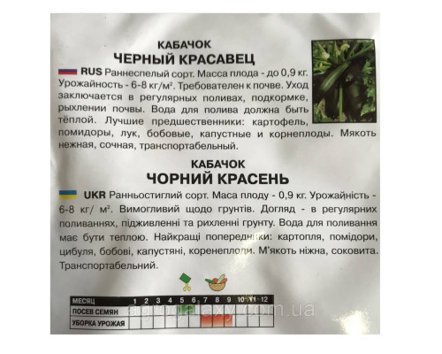 Семена кабачка Черный красавец 20 г
