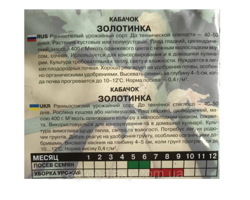 Семена кабачка Золотинка 20 г