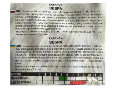 Семена кабачка Зебра 20 г