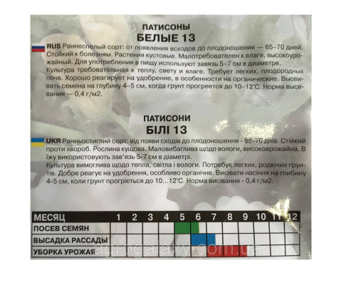 Семена патиссона Белые 20 г