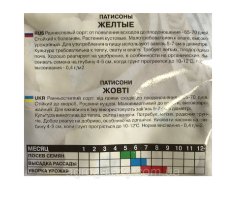 Семена патиссона Желтые 20 г