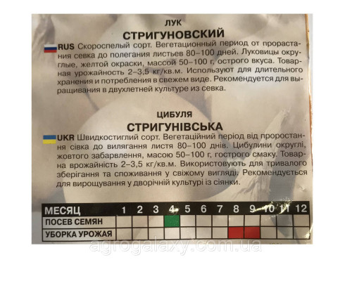 Семена лука Стригуновский 10 г