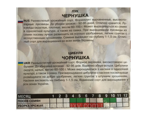 Семена лука Чернушка круглый 10 г