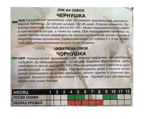 Семена лука Чернушка длинный 10 г