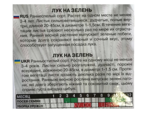 Семена Лук на зелень 10 г