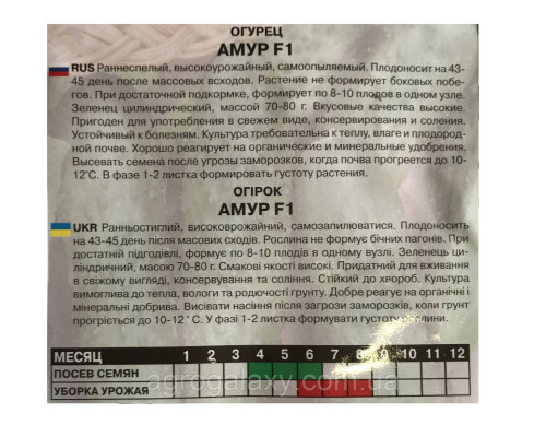 Семена огурца Амур F1 5 г