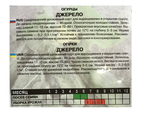 Семена огурца Джерело 5 г