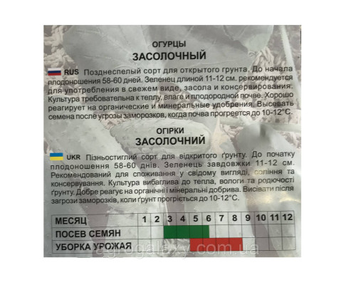 Семена огурца Засолочный 5 г