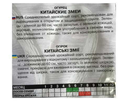 Семена огурца Китайские змеи 5 г
