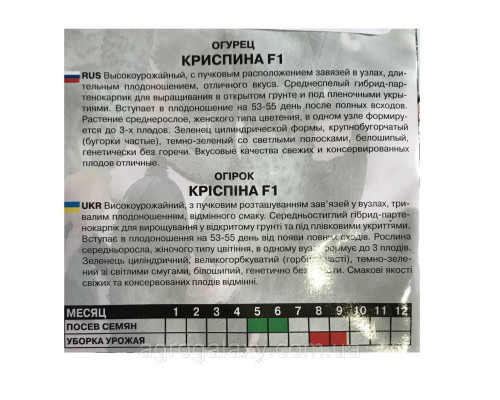 Семена огурца Криспина 5 г