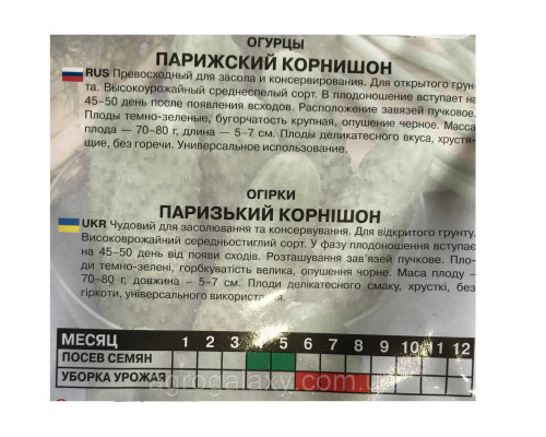 Семена огурца Парижский корнишон 5 г