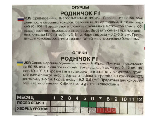 Семена огурца Родничок F1 5 г