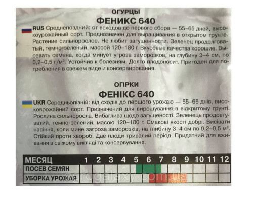 Семена огурца Феникс 640 5 г