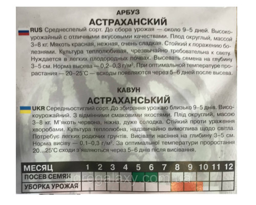 Семена арбуза Астраханский 10 г