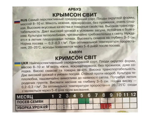 Семена арбуза Крымсон свит 10 г