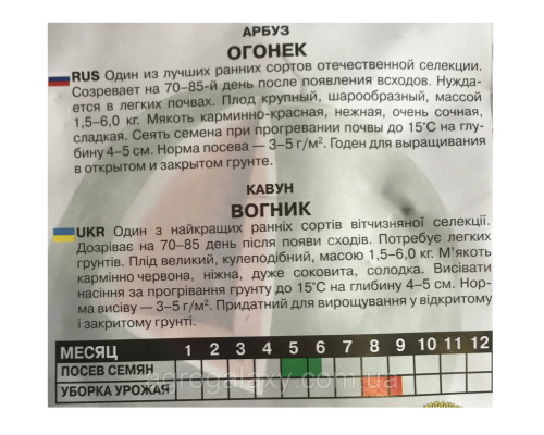 Семена арбуза Огонек 10 г