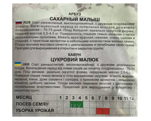 Семена арбуза Сахарный малыш 10 г