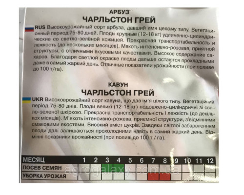 Семена арбуза Чарльстон Грей 10 г