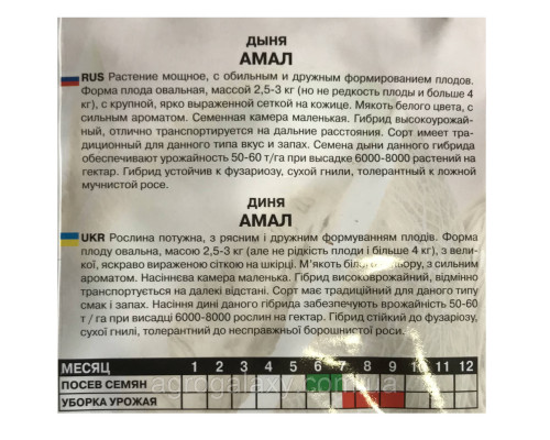 Семена дыни Амал 10 г