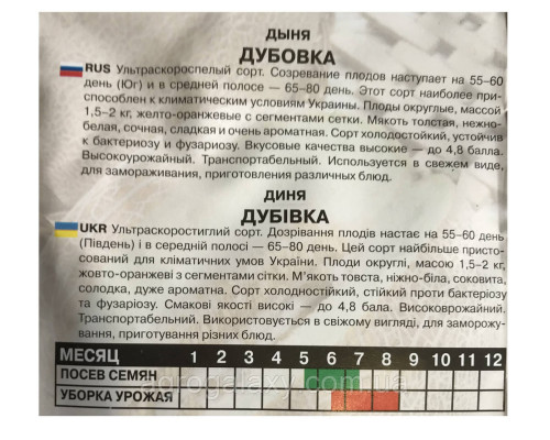 Семена дыни Дубовка 10 г