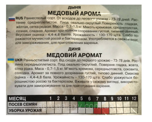 Семена дыни Медовый Аромат 10 г