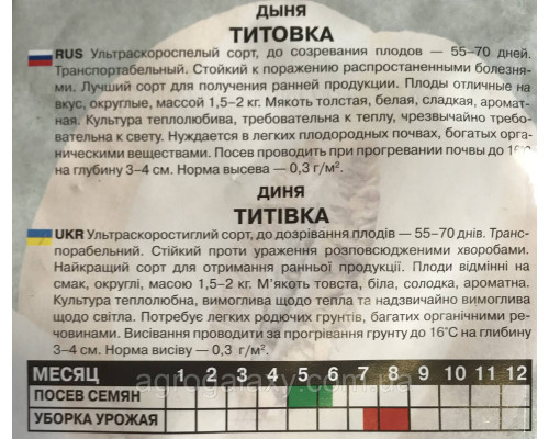 Семена дыни Титовка 10 г