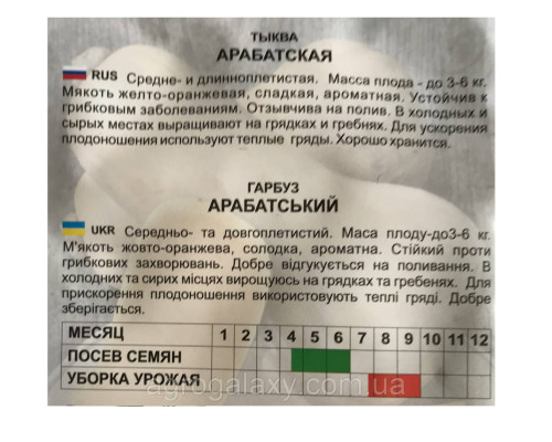 Семеня тыквы Арабатская 10 г