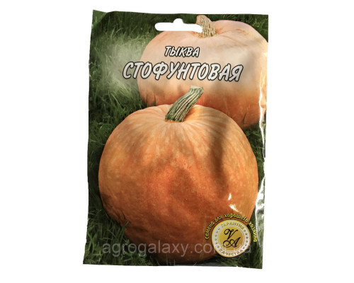 Семена тыквы Стофунтовая 20 г