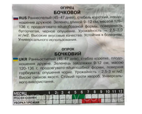 Семена огурца Бочковой 5 г