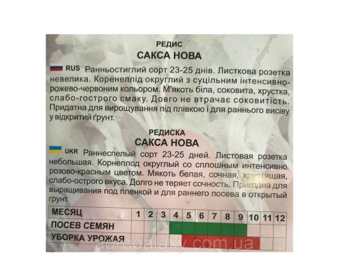 Семена редиса Сакса Нова 20 г