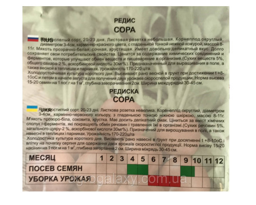 Семена редиса Сора 20 г