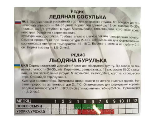 Семена редиса Ледяная сосулька 20 г