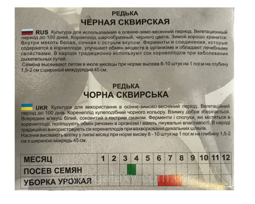 Семена редиса Черная сквирская 20 г