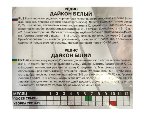 Семена редиса Дайкон 20 г