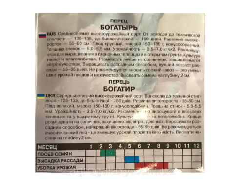 Семена перца Богатырь 3 г