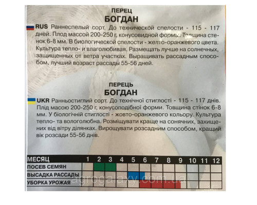 Семена перца Богдан 3 г