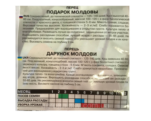 Семена перца Подарок Молдовы 3 г